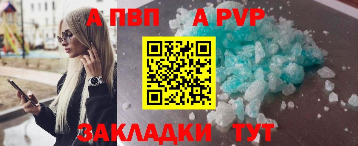 A-PVP кристаллы Свободный
