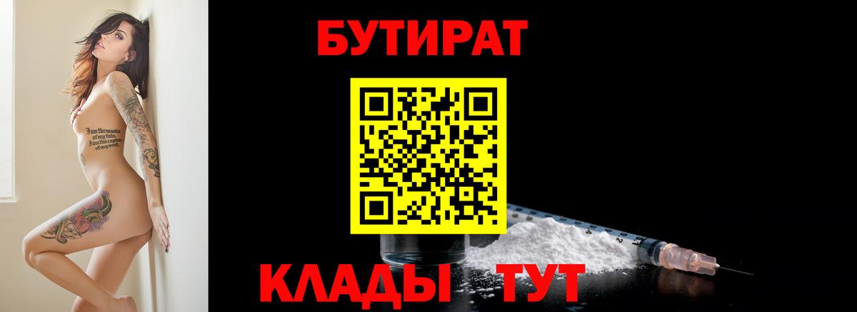 Бутират  Вход с VPN  Свободный  Бутират BDO 