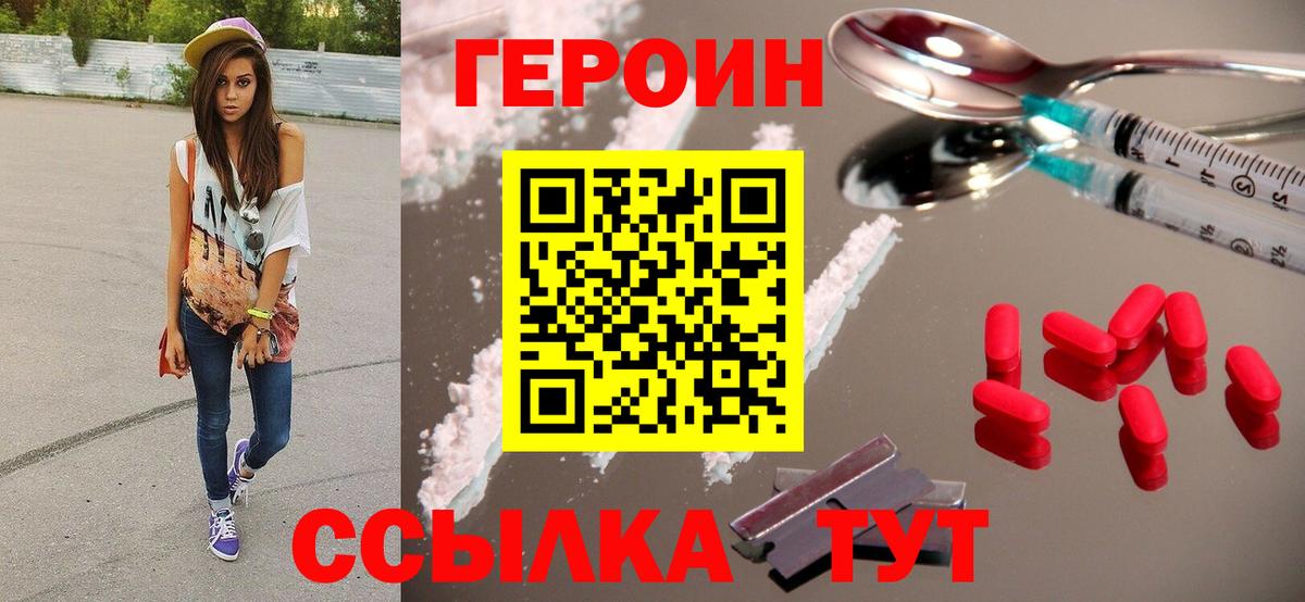 Героин Heroin Свободный