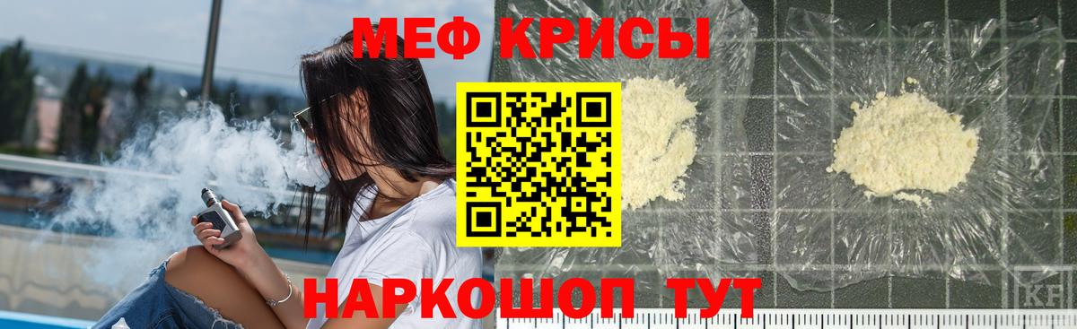 Свободный  Мефедрон кристаллы  Вход с VPN  МЕФ  Меф mephedrone  МЯУ-МЯУ 