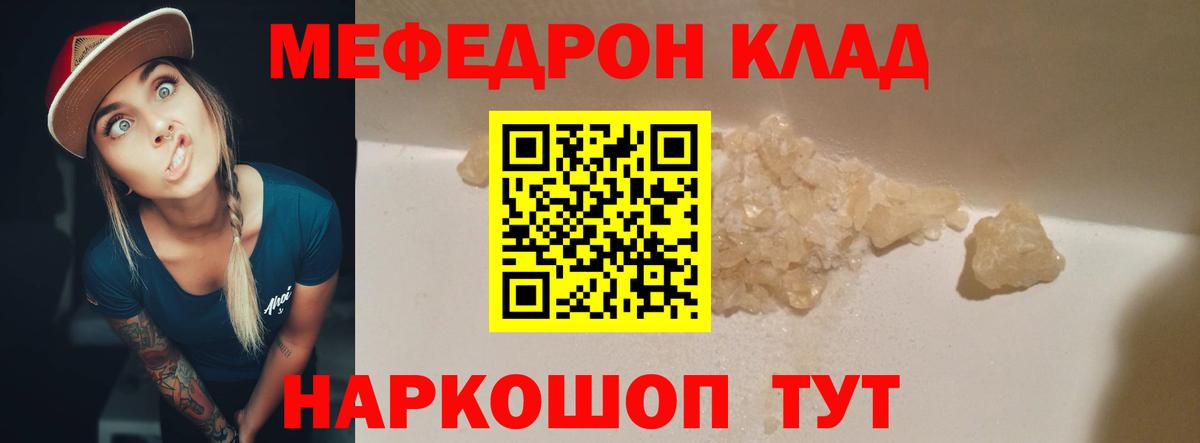 Меф мяу мяу  Свободный